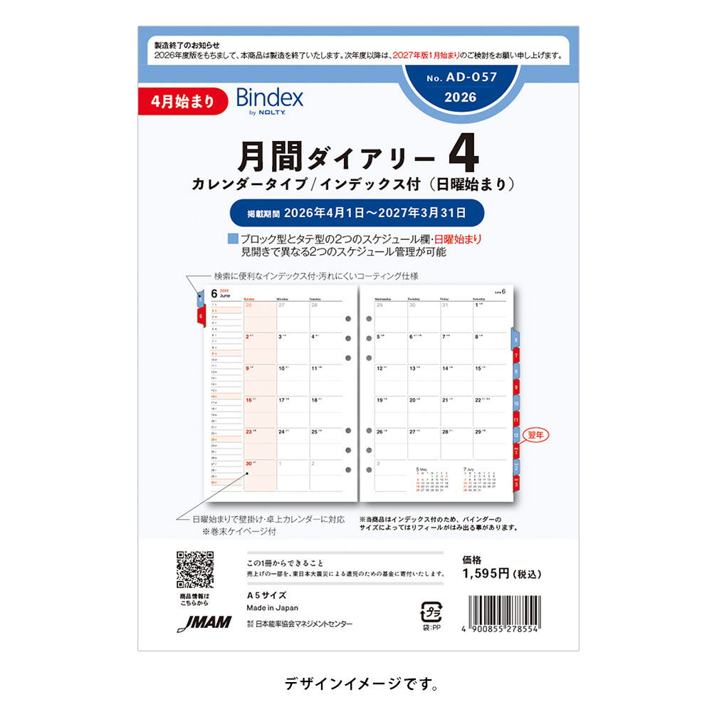 2026年4月始まり 月間ダイアリーカレンダータイプインデックス付(日曜始まり)AD057 能率手帳