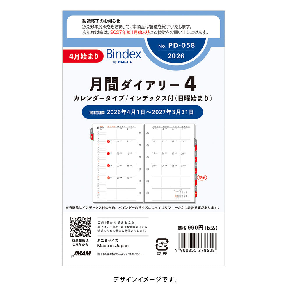 2026年4月始まり 月間ダイアリーカレンダータイプインデックス付(日曜始まり)PD058 能率手帳