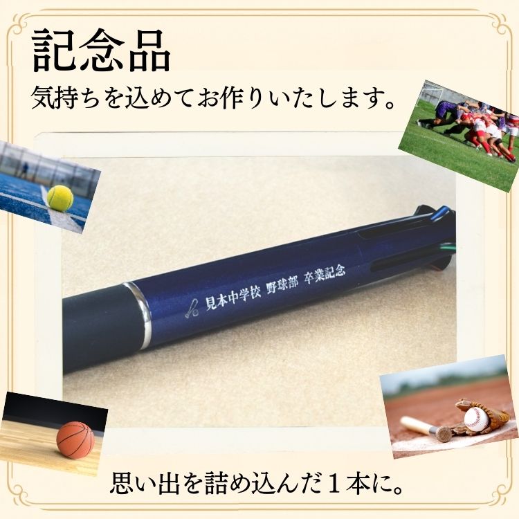 名入れ可能 ジェットストリーム4&1 選べる限定100デザイン 彫刻・刻印ボールペン 1本から