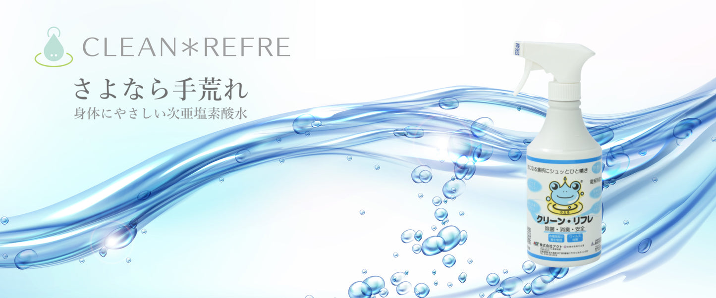 クリーンリフレ パウチ5L 電解無塩型次亜塩素酸水 【CleanRefre】