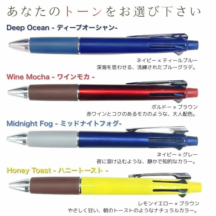 TONE SWICH カスタムジェットストリーム 4&1 限定 トーンカラー プレゼント ギフト