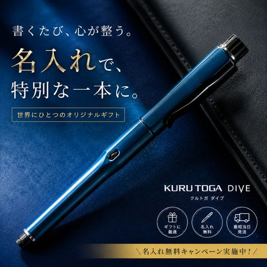 【名入れ無料】クルトガダイブ アビスブルー 【ネット限定】