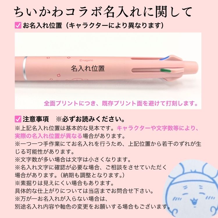 【ちいかわ&ハチワレ(グリーン)】ジェットストリームライト 4&1 ちいかわ 限定 コラボ ボールペン 名入れ 無料 送料無料 多機能ペン 0.5mm 三菱鉛筆 シャープペン キャラクター グッズ ハチワレ うさぎ モモンガ 誕生日 プレゼント ギフト 入学 祝