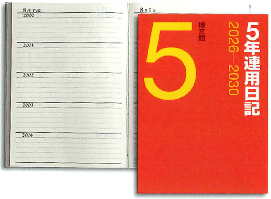 2026年1月始まり(49)横線三年連用日記[連用日記]015|Ｂ５ 博文館