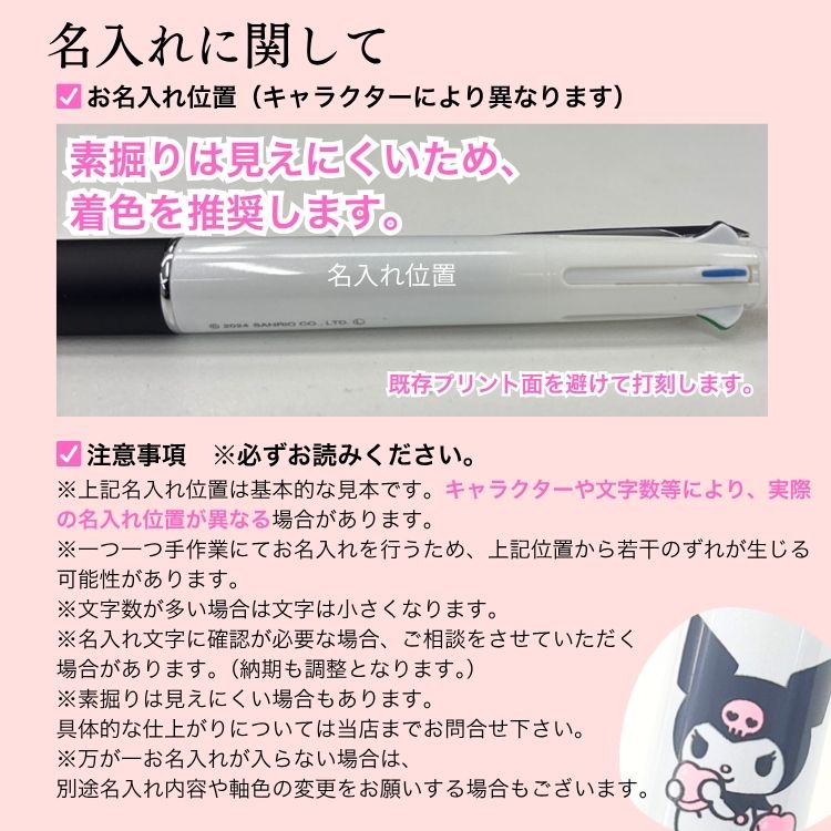 名入れ クロミ ジェットストリーム 4&1 ライト  0.5mm 4色ボールペン ＆ シャープペン サンリオ グッズ かわいい キャラクター