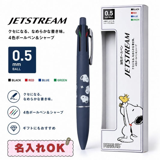 名入れ 刻印 スヌーピー ジェットストリーム 4＆1 0.5mm LITE 三菱鉛筆 カミオジャパン 多機能ペン 4色 ボールペン シャープペン many SNOOPY 306070 ライトタッチインク キャラクター かわいい おしゃれ グッズ ギフト プレゼント お祝い 誕生日 入学 卒業 就職