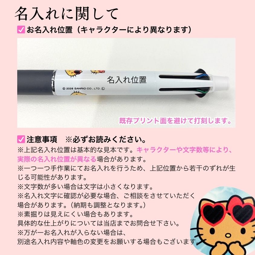 名入れ可能 ハローキティホワイト 水着 ジェッ トストリーム 4＆1 0.5mm サンリオコラボ 307864
