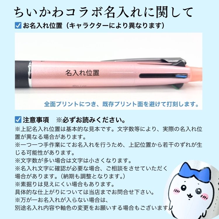 【ちいかわコラボ】ジェットストリーム4&1【モモンガ 226510】 名入れ 無料 ボールペン キャラクター 誕生日 プレゼント